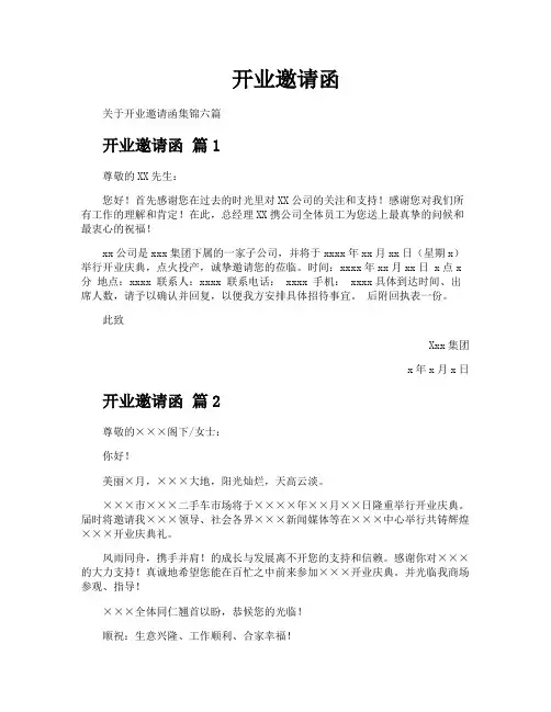 开业邀请函
