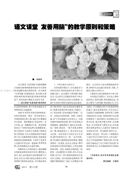 语文课堂“友善用脑”的教学原则和策略