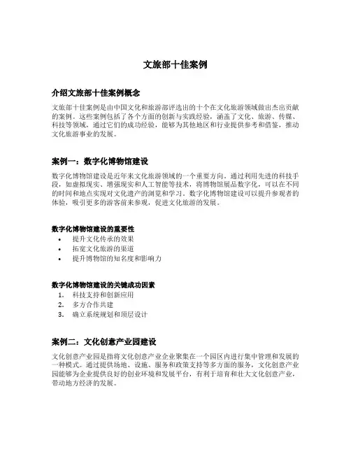 文旅部十佳案例