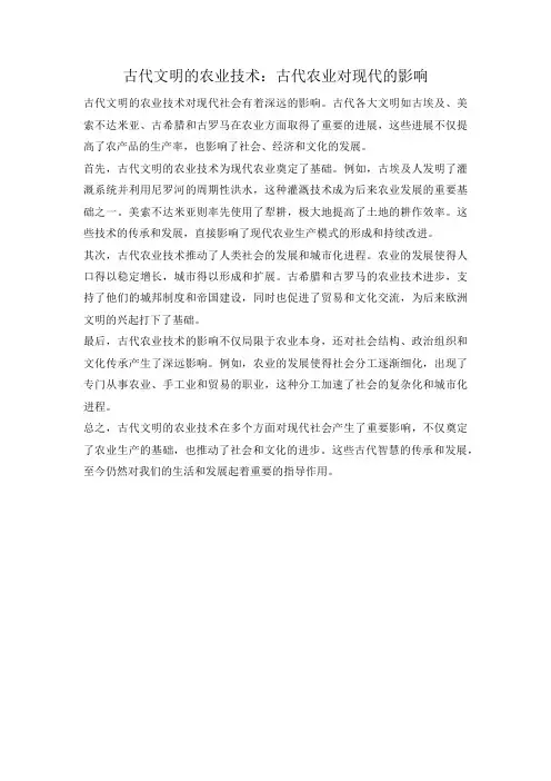 古代文明的农业技术：古代农业对现代的影响