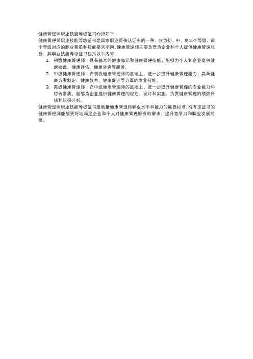 健康管理师职业技能等级证书