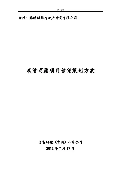 居然之家营销策划方案设计