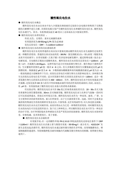酸性氧化电位水