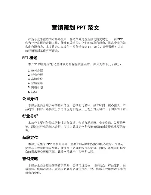 营销策划ppt范文