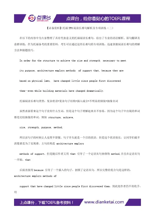 【必备资料】托福TPO阅读长难句解析及专项训练(二)