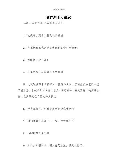 老罗新东方语录