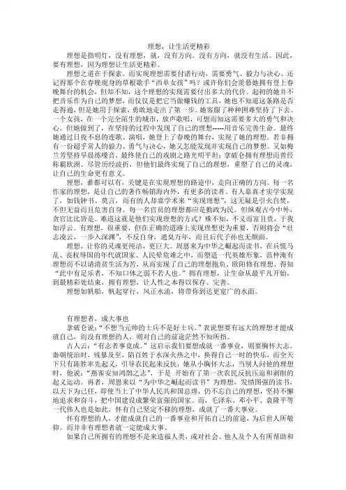   理想,让生活更精彩