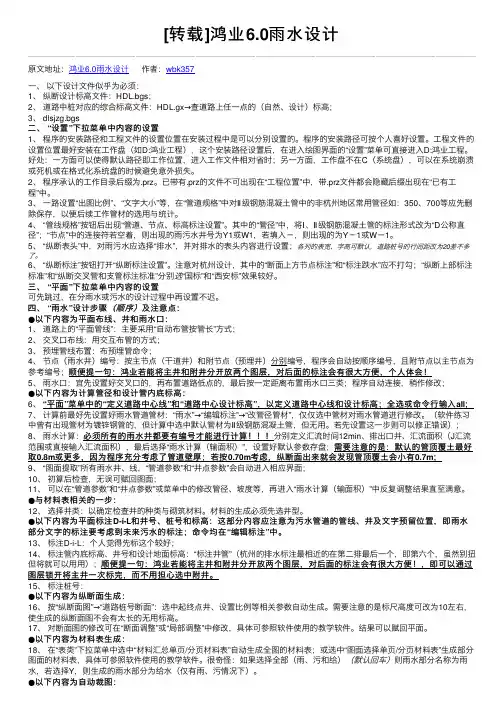 [转载]鸿业6.0雨水设计