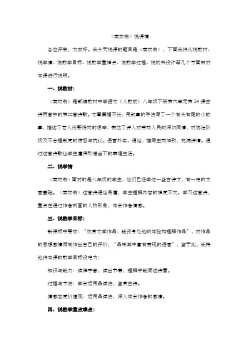 《卖炭翁》说课稿