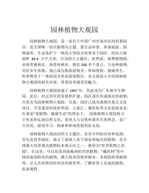 园林植物大观园