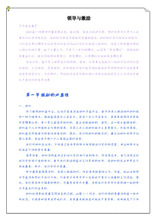 领导与激励