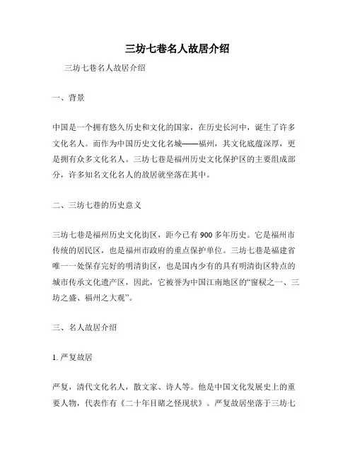 三坊七巷名人故居介绍