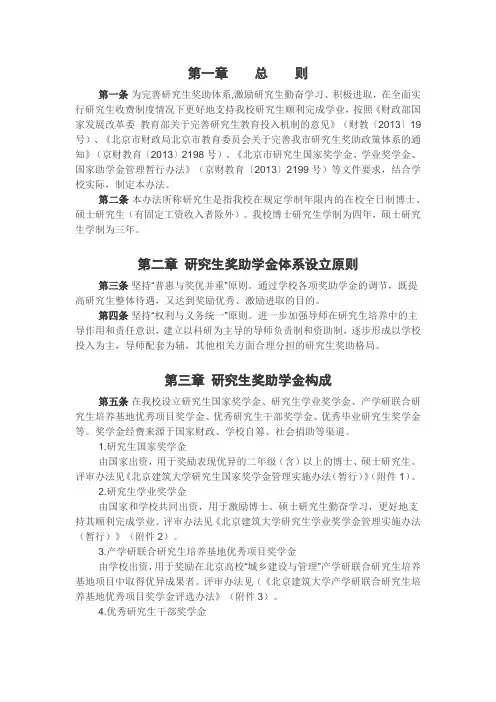 北京建筑大学研究生奖助学金管理办法(暂行)