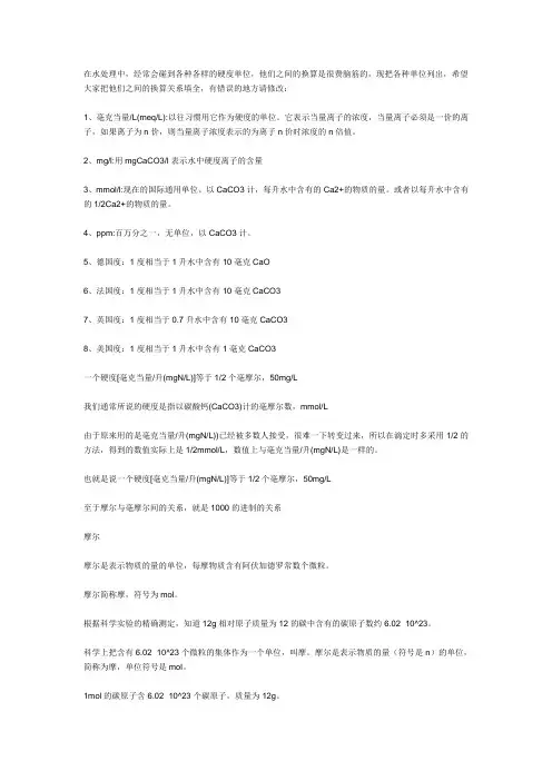 硬度换算