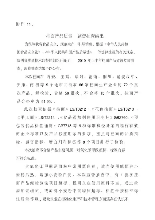 挂面产品质量监督抽查结果
