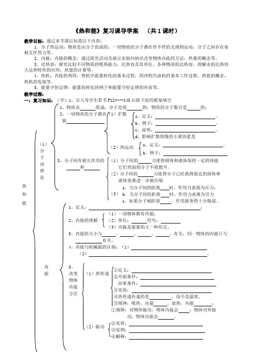《热和能》复习课导学案 