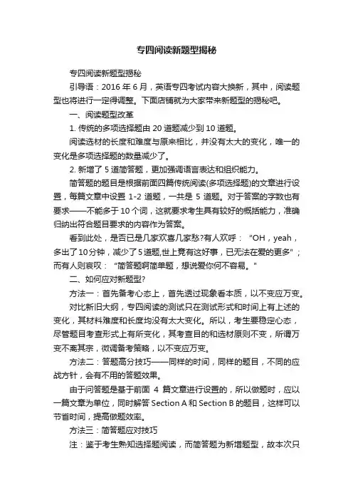 专四阅读新题型揭秘