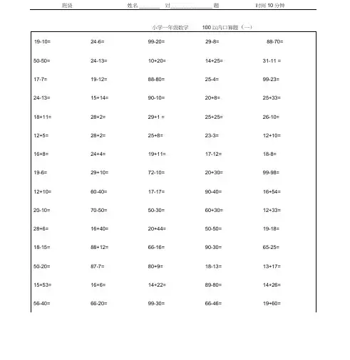 人教版小学一年级数学口算题卡(可打印)(20201126142929)