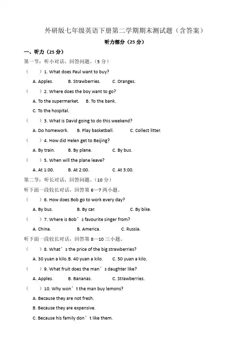 外研版七年级英语下册第二学期期末测试题(含答案)