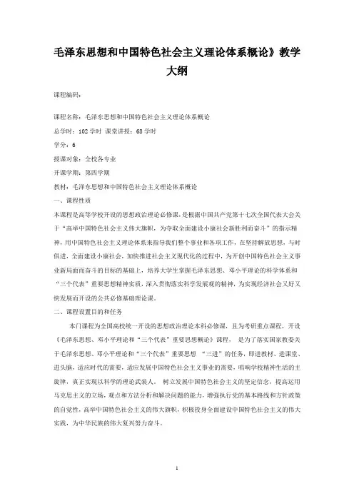 高职 教学大纲