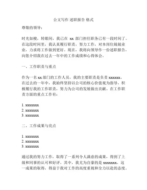 公文写作 述职报告 格式