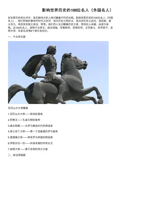 影响世界历史的100位名人（外国名人）