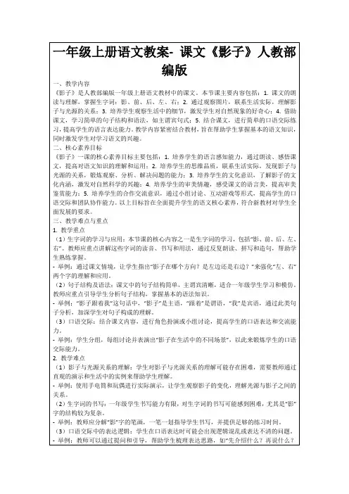 一年级上册语文教案-课文《影子》人教部编版