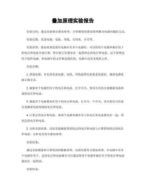 叠加原理实验报告