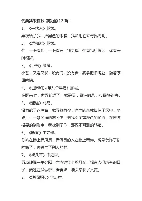 优美诗歌摘抄 简短的12首