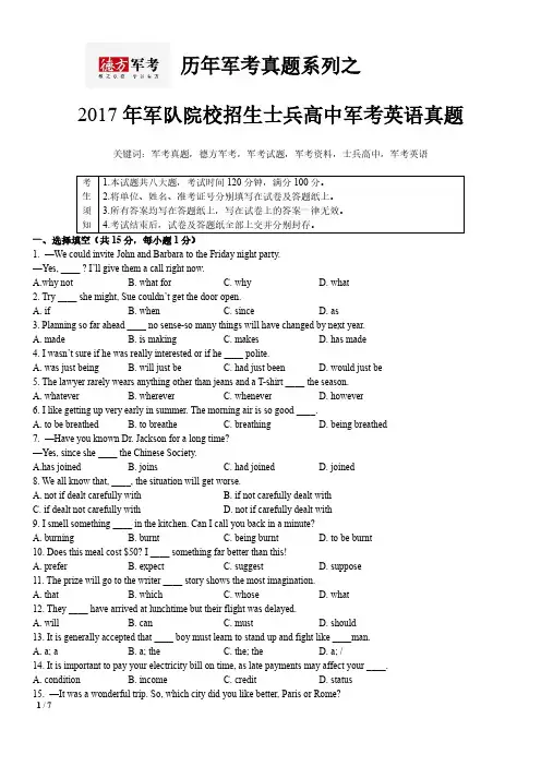 2017年军考英语真题《历年军考真题系列》