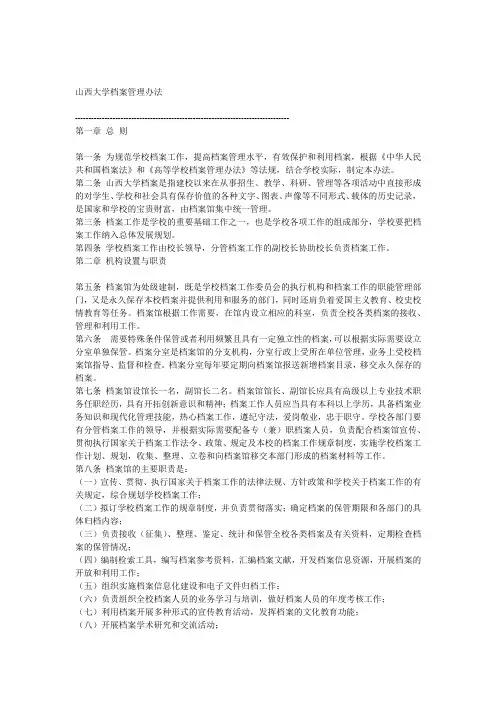山西大学档案管理办法