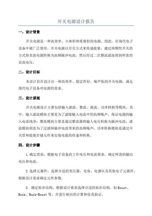 开关电源设计报告