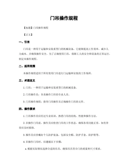 门吊操作规程