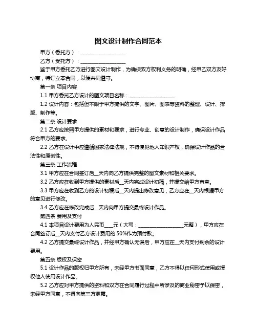图文设计制作合同范本