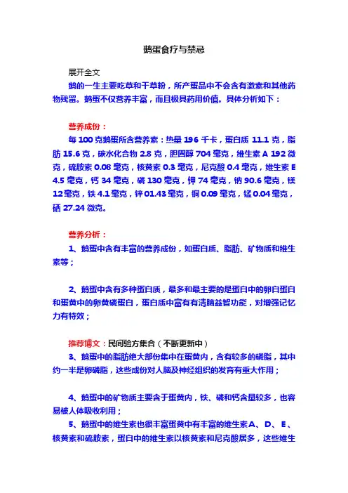 鹅蛋食疗与禁忌
