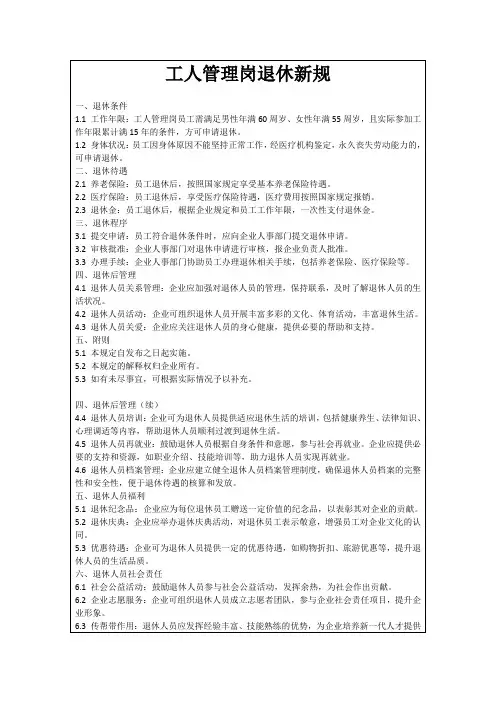 工人管理岗退休新规
