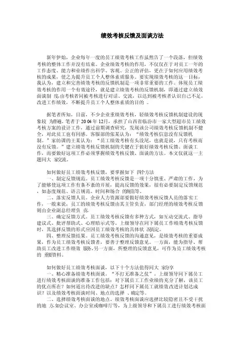 绩效考核反馈及面谈方法