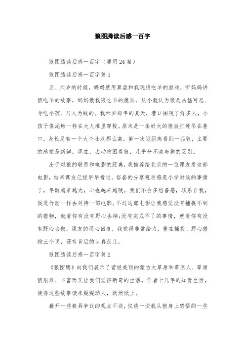 狼图腾读后感一百字