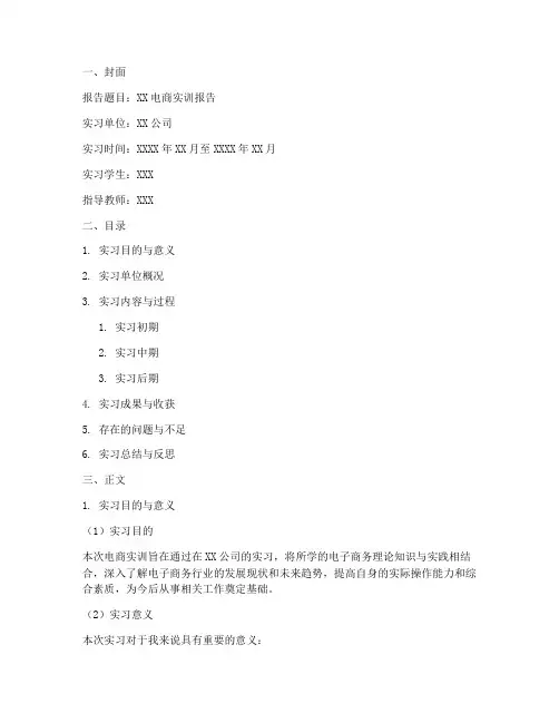 实训报告模板及范文电商