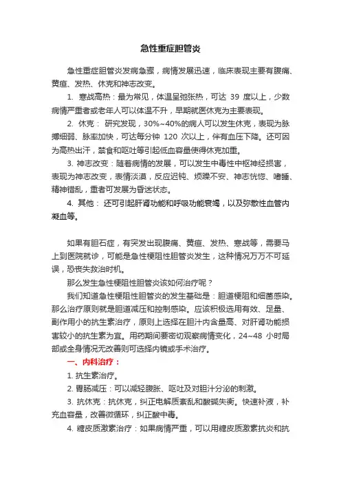 急性重症胆管炎