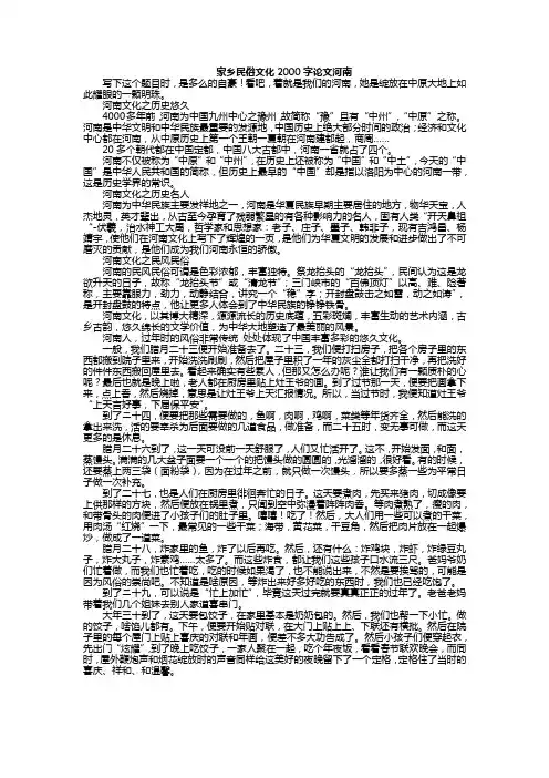 家乡民俗文化2000字论文河南