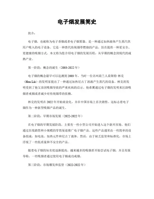 电子烟发展简史
