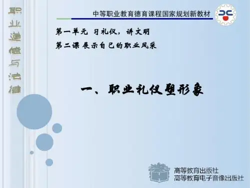 第二课展示自己的职业风采