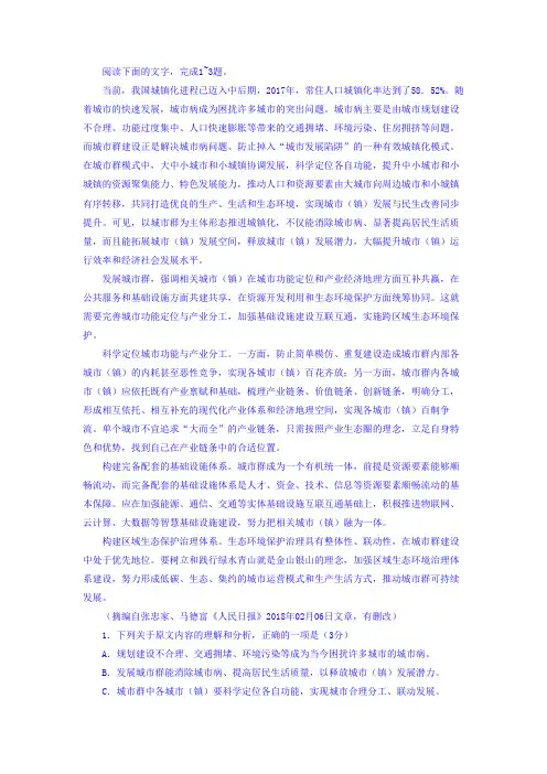 《当前,我国城镇化进程已迈入中后期》阅读练习及答案