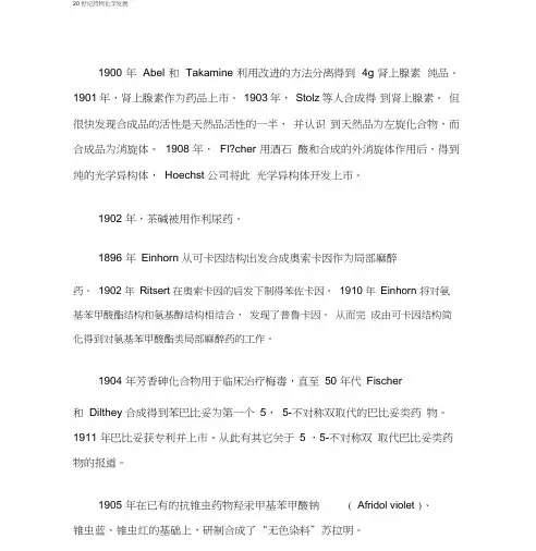 20世纪药物发现史