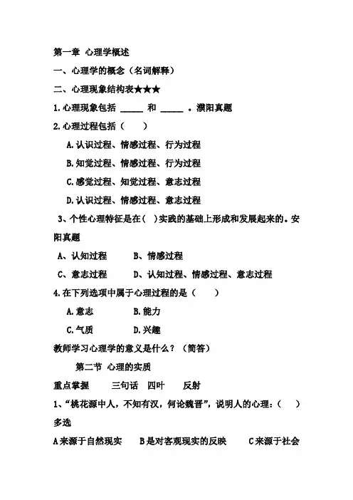2012特岗招教心理学复习