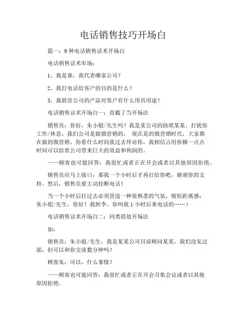 电话销售技巧开场白