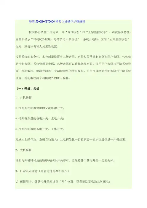 海湾消防主机操作流程