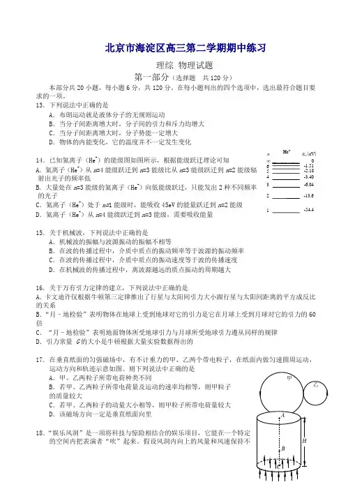 北京市海淀区高三第二学期期中练习理综物理试题(有答案)【精品】