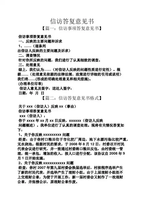 信访答复意见书